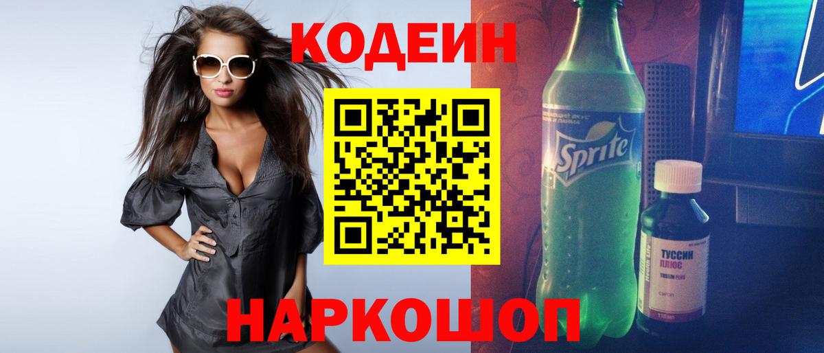 Озёры  Codein напиток Lean (лин)  Вход с VPN 