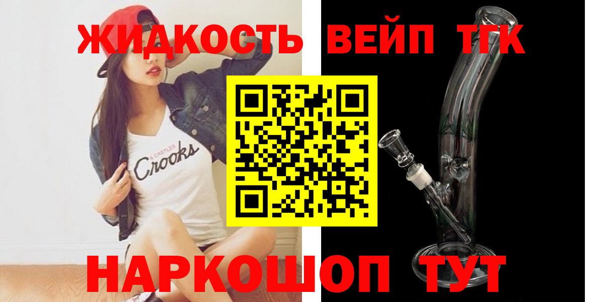 где найти   ТГК вейп с тгк  Вход с VPN  Озёры 